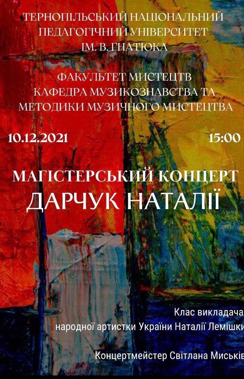 Афіша концерту Дарчук Наталії.
